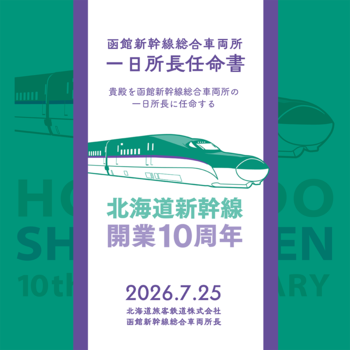 JR 北海道 限定 北海道新幹線 システム手帳 非売品】JR 北海道 限定