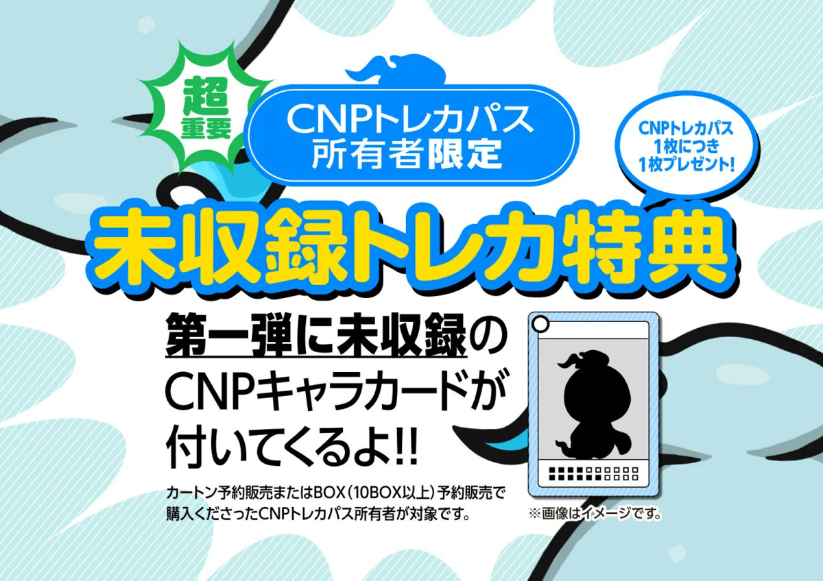 CNPトレカパス 24年版 300 | CNPトレカパス | αU market